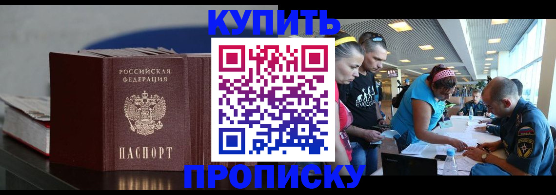 прописка иностранных граждан в Купино