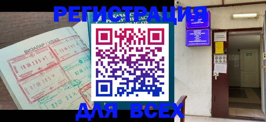прописка в Купино